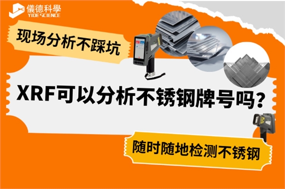 斯派克手持光譜儀