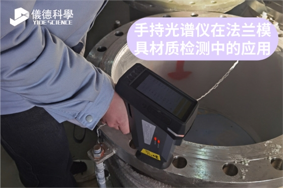 斯派克手持光譜儀