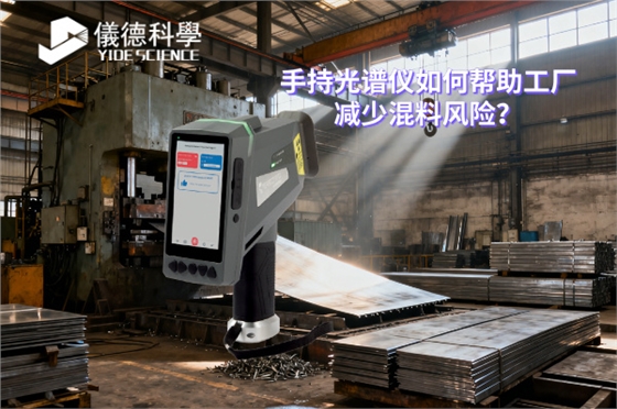 斯派克手持光譜儀