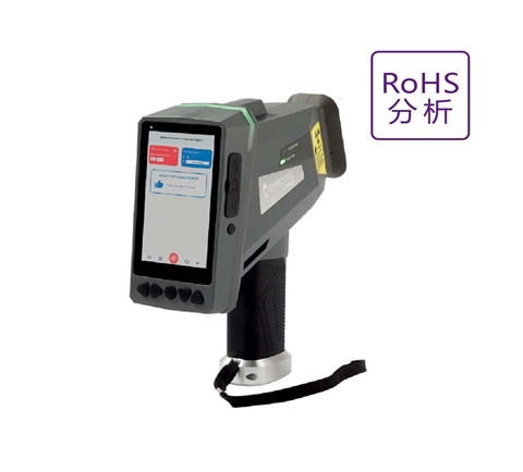 手持式RoHS分析光譜儀（重金屬）SPECTRO