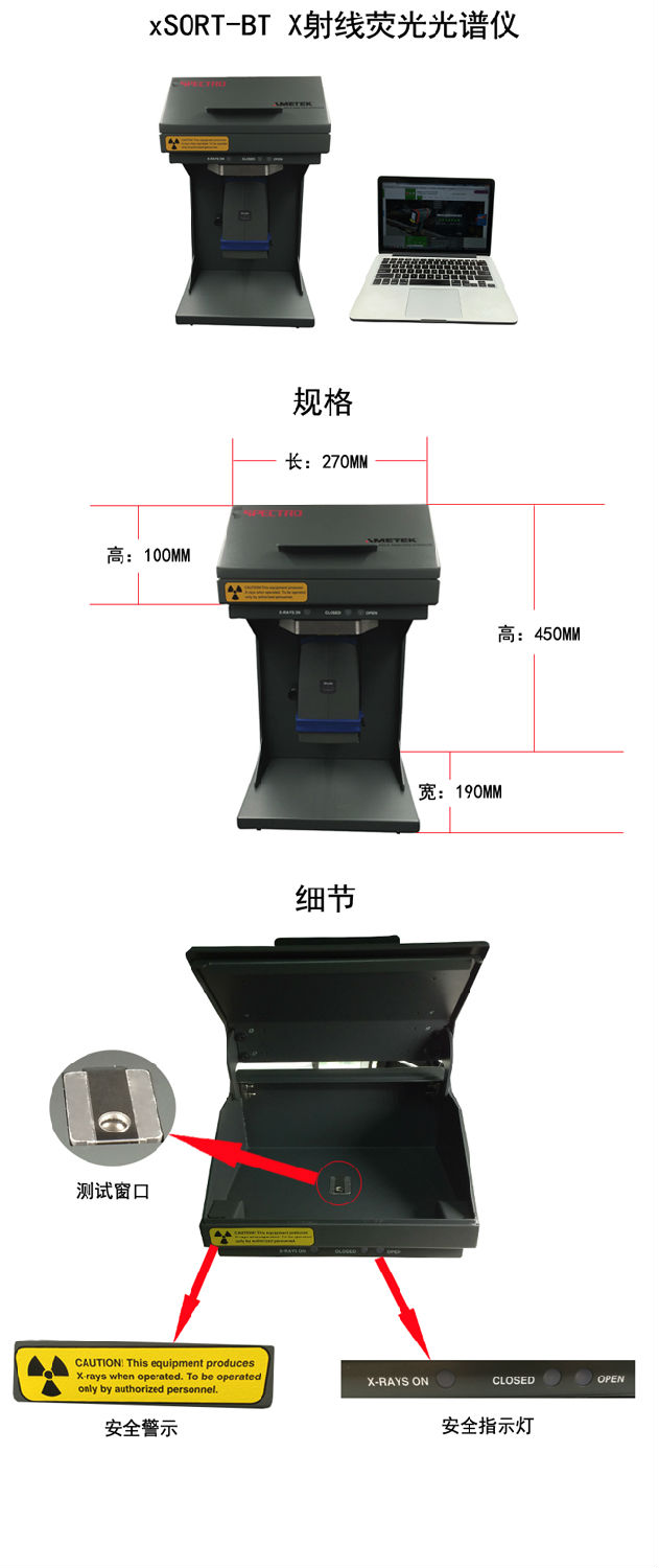 德國(guó)斯派克X射線熒光光譜儀
