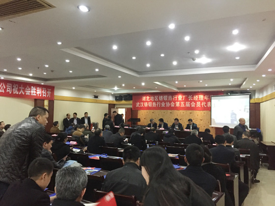 鑄鍛熱行業(yè)廠長(zhǎng)經(jīng)理年會(huì)