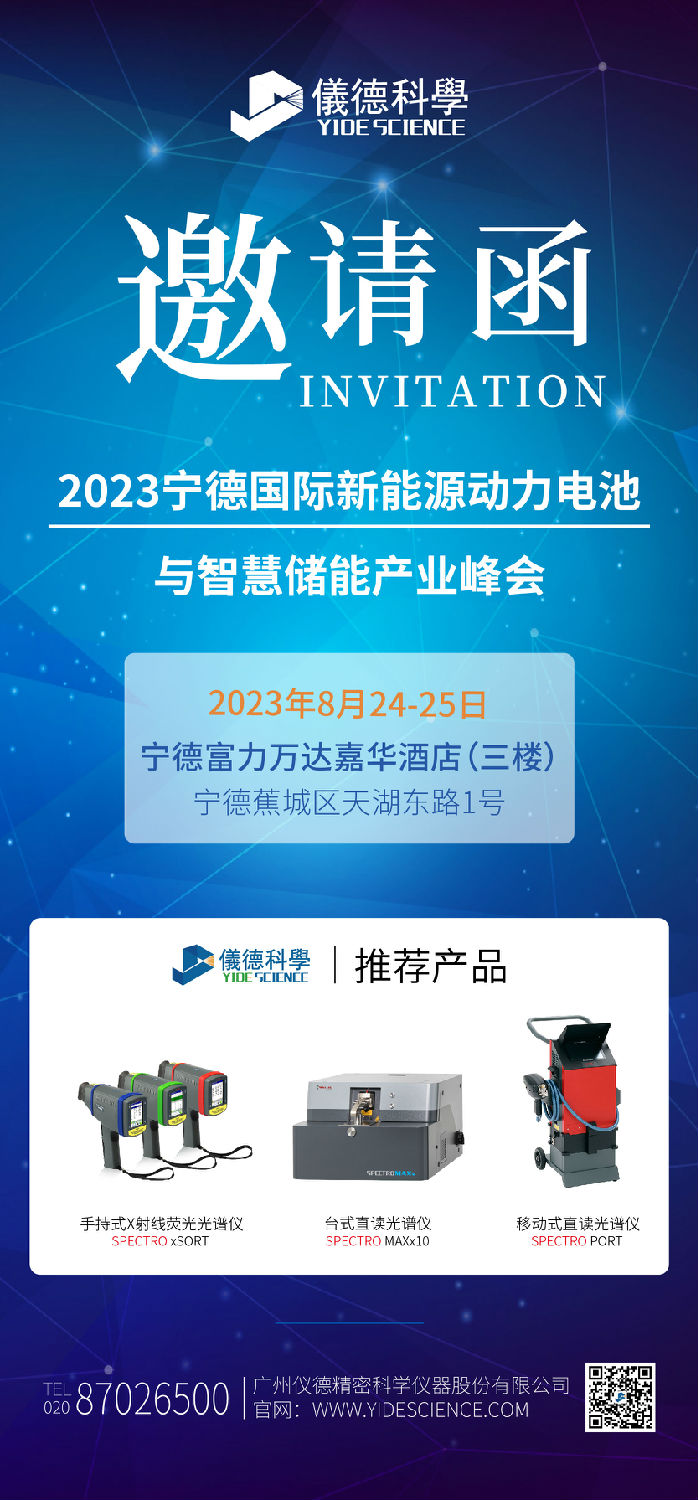 儀德 邀請(qǐng)函