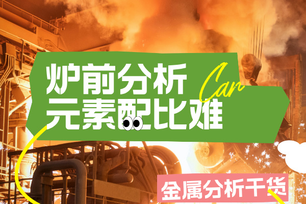 斯派克直讀光譜儀