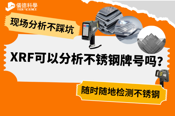 斯派克手持光譜儀