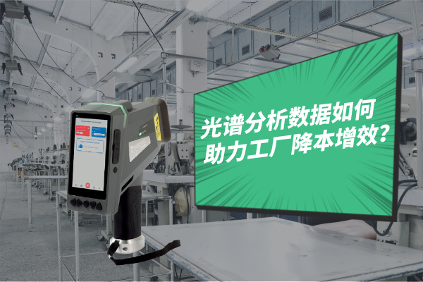 斯派克手持光譜儀