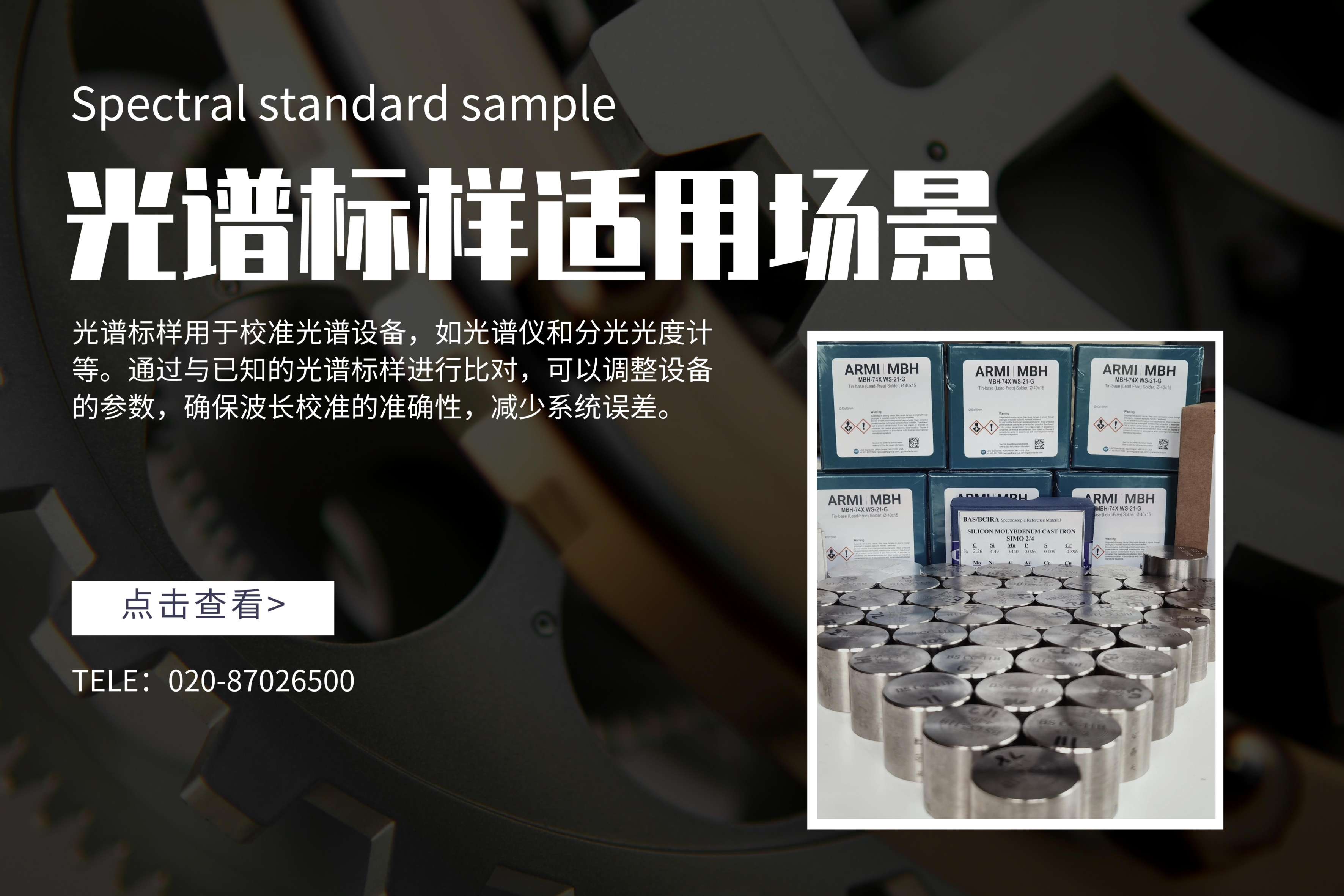 光譜標樣適用于什么場景