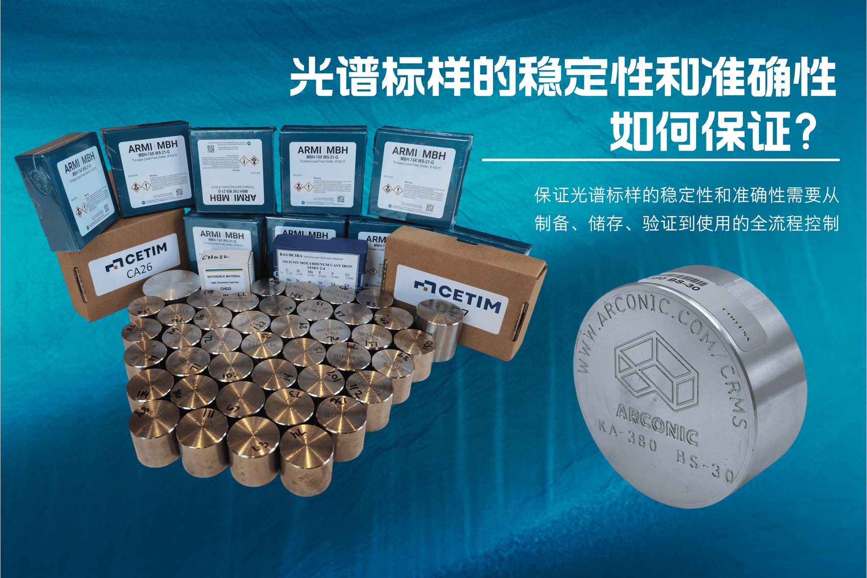 如何保證光譜標(biāo)樣的穩(wěn)定性和準(zhǔn)確性？
