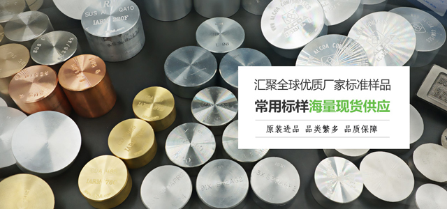 儀德常用標(biāo)樣海量現(xiàn)貨供應(yīng)