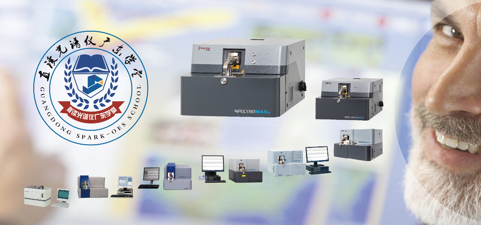 德國斯派克直讀光譜儀發(fā)展史